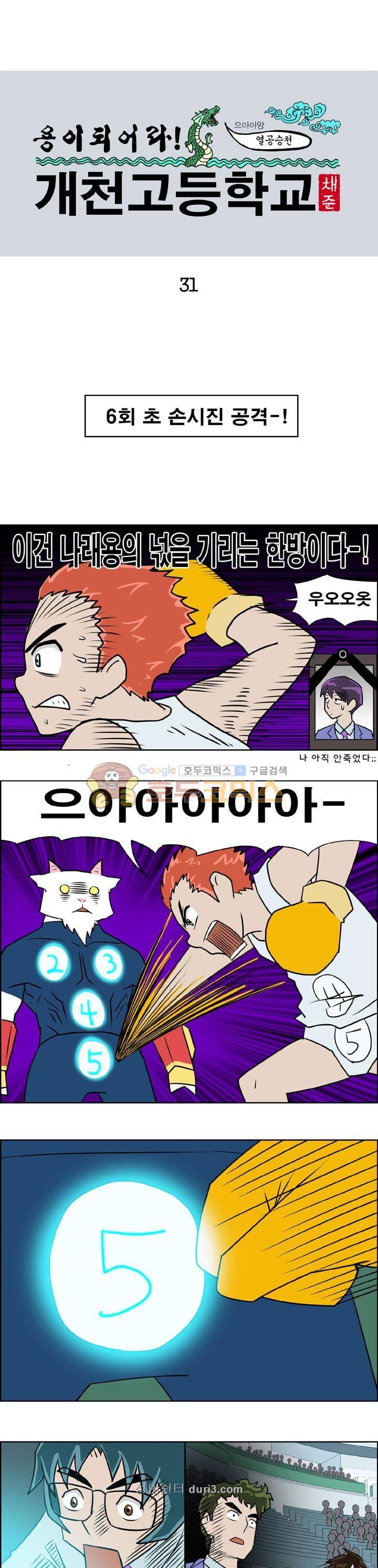 개천고 시즌1 31화 1