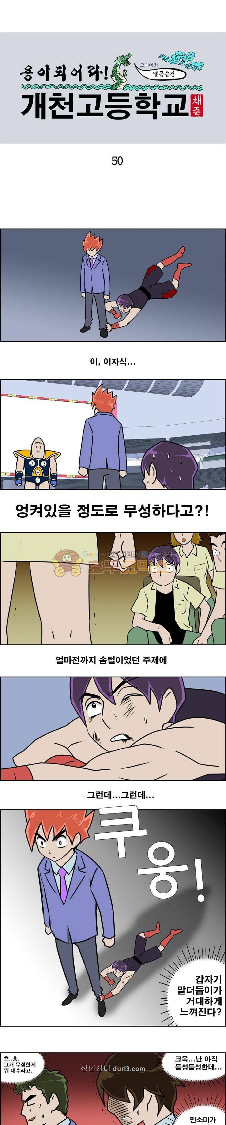 개천고 시즌1 50화 1