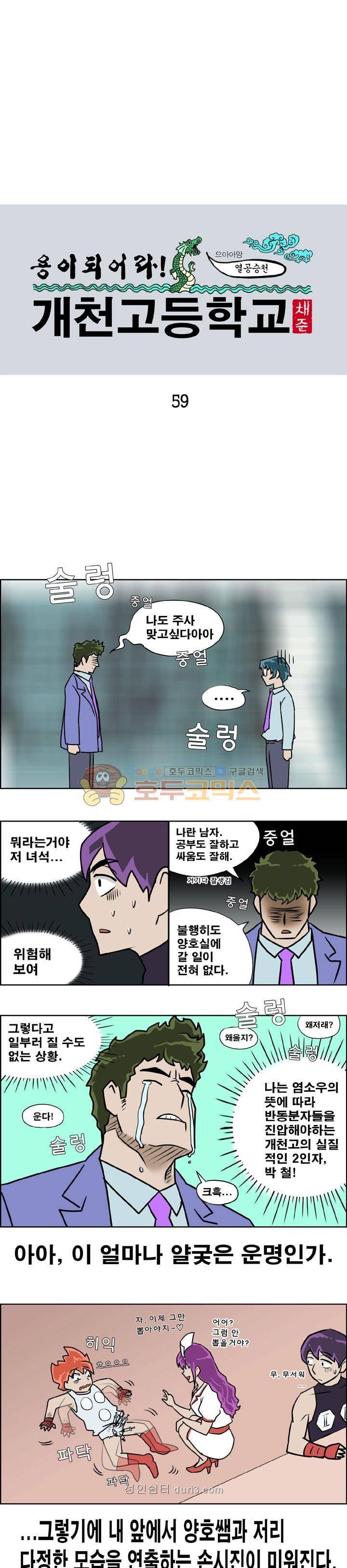 개천고 시즌1 59화 1