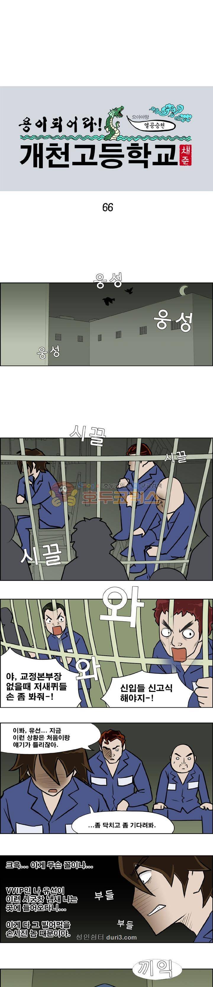 개천고 시즌1 66화 1