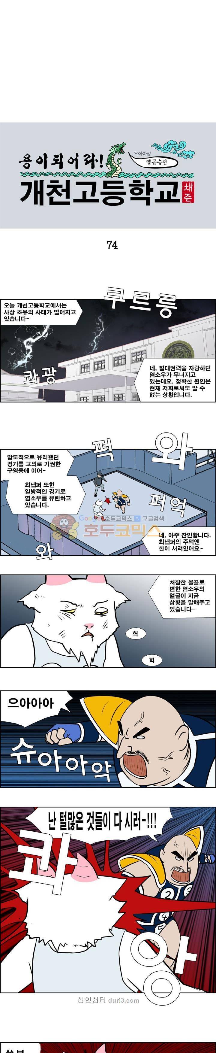 개천고 시즌1 74화 1