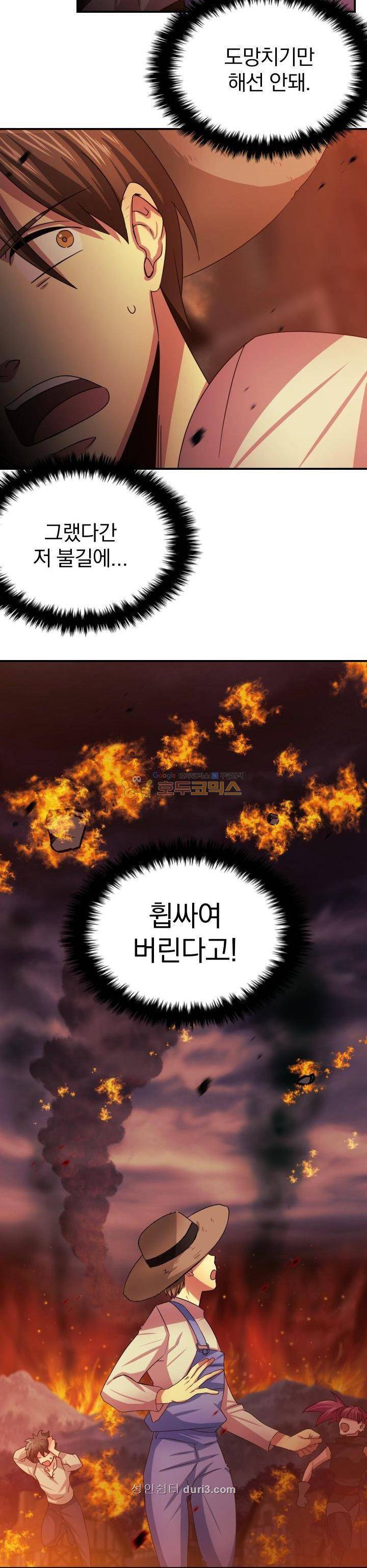 NPC였는데 용사가 되었습니다 2화 4