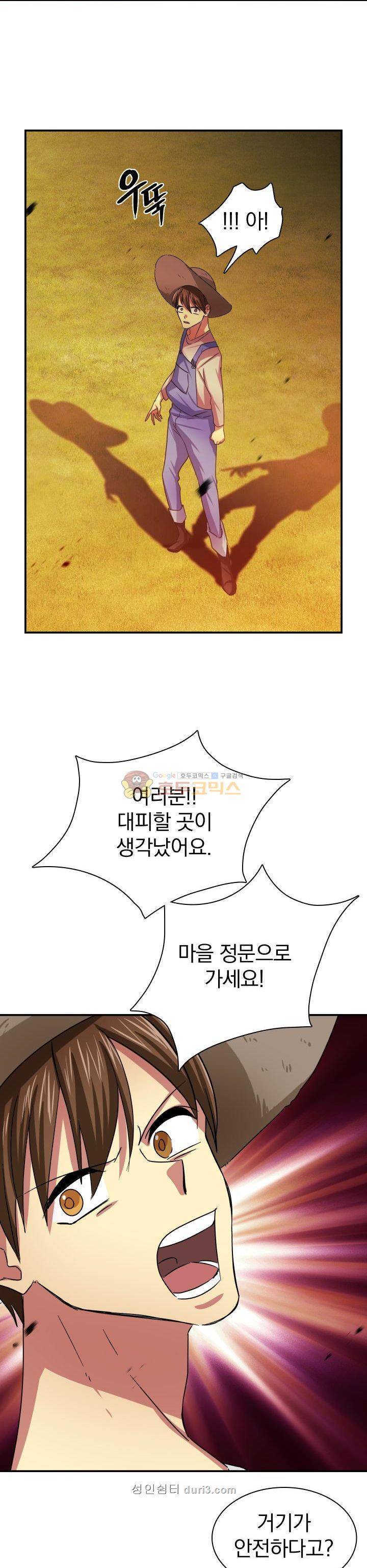 NPC였는데 용사가 되었습니다 2화 5