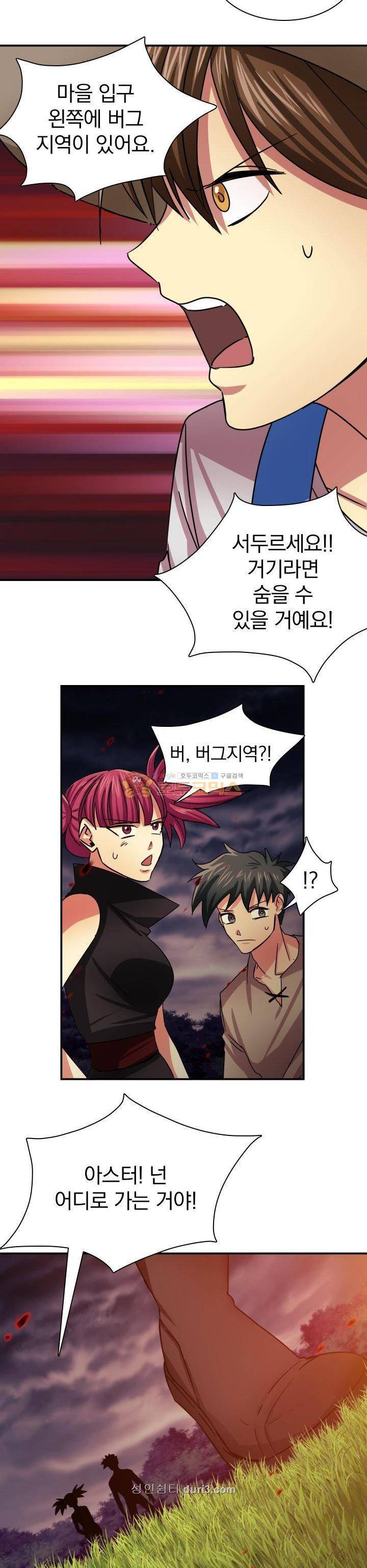 NPC였는데 용사가 되었습니다 2화 6