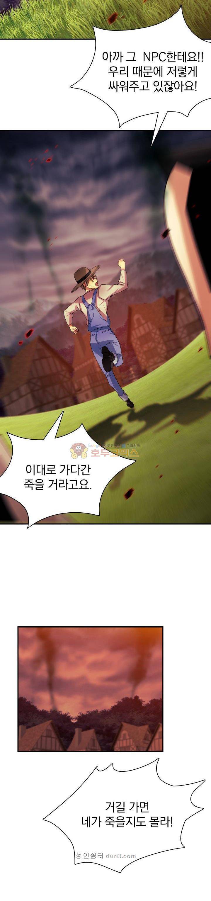 NPC였는데 용사가 되었습니다 2화 7