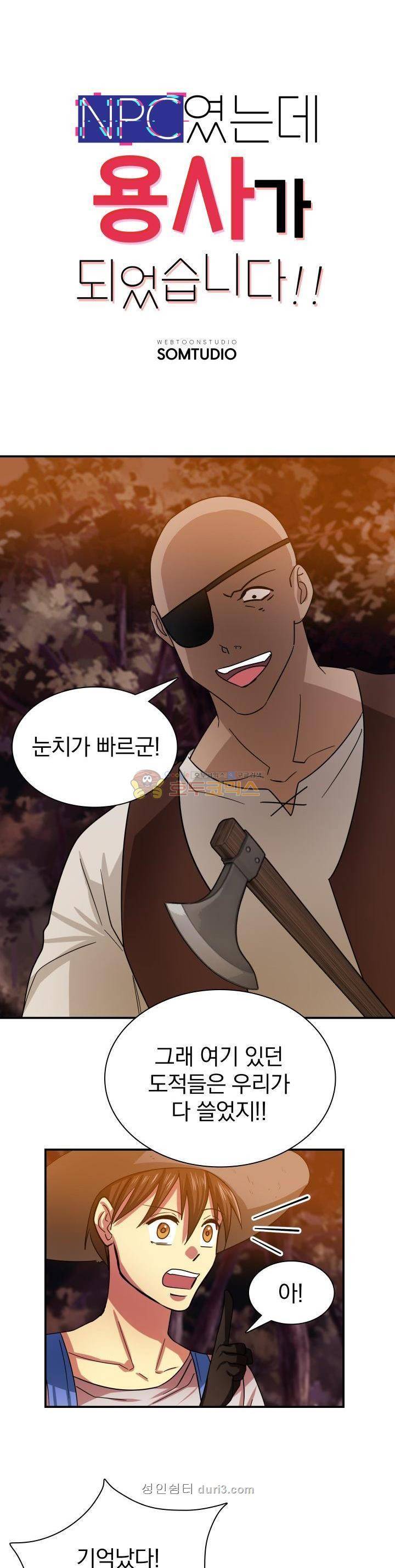 NPC였는데 용사가 되었습니다 13화 1