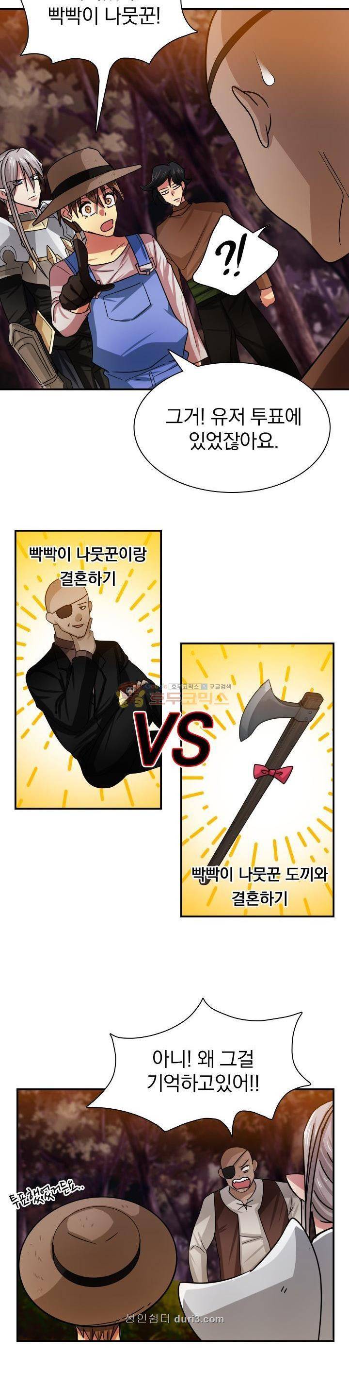 NPC였는데 용사가 되었습니다 13화 2