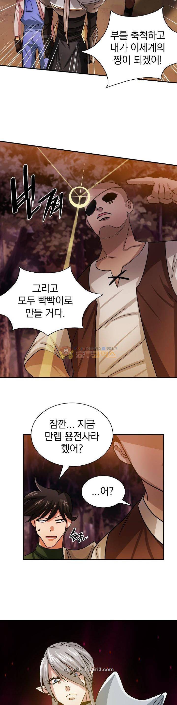 NPC였는데 용사가 되었습니다 13화 5