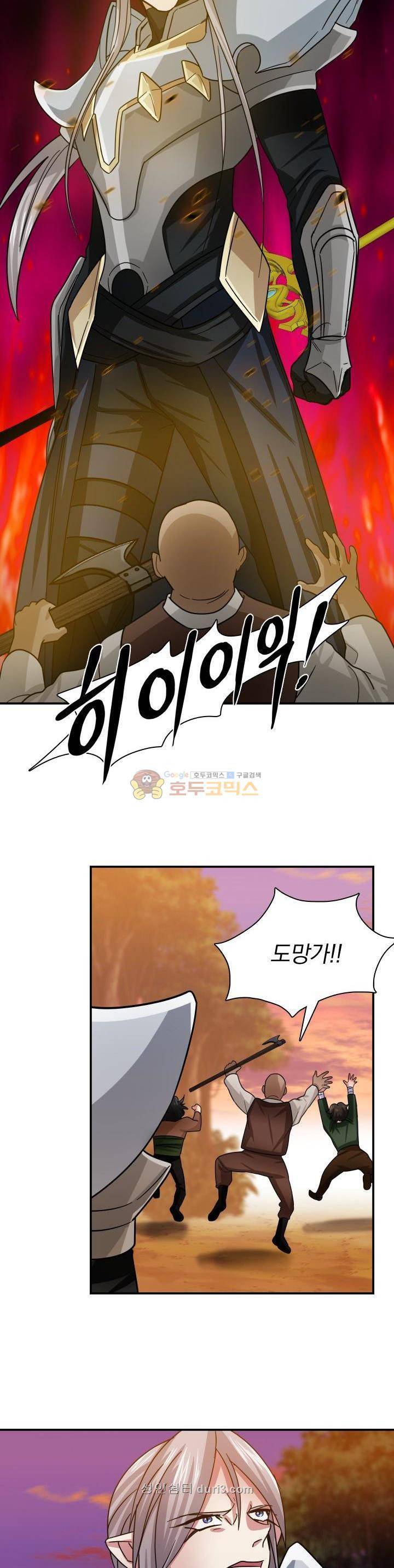 NPC였는데 용사가 되었습니다 13화 6