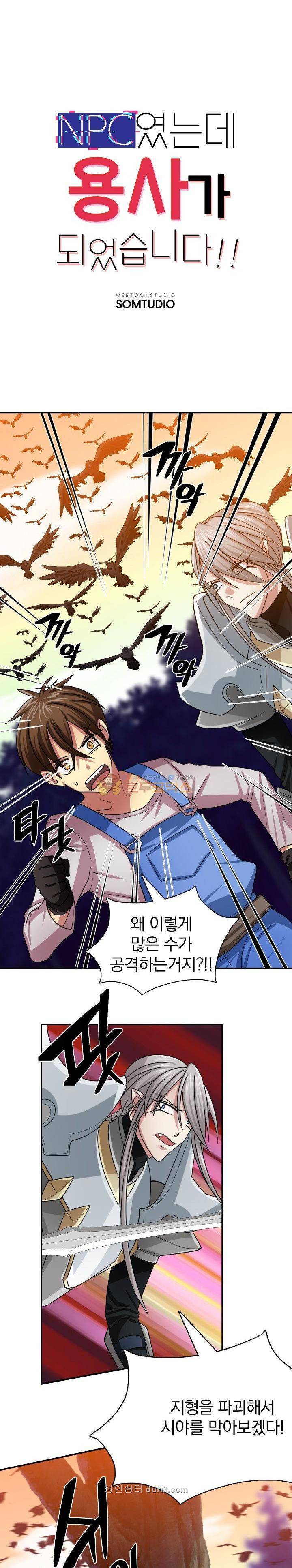 NPC였는데 용사가 되었습니다 23화 1