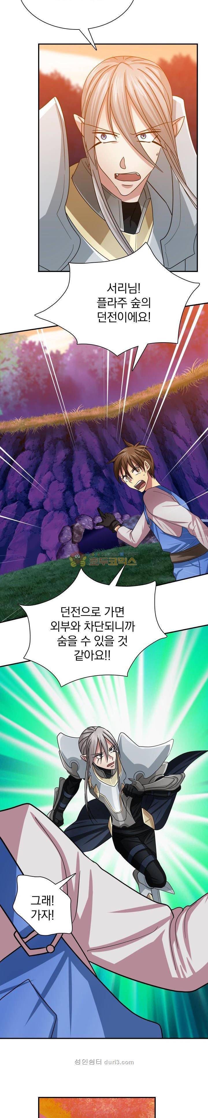 NPC였는데 용사가 되었습니다 23화 3
