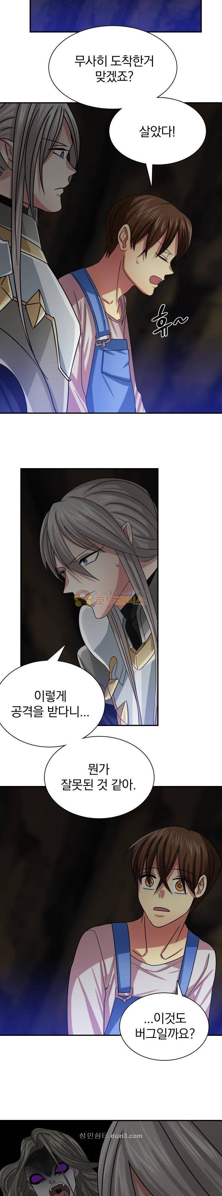 NPC였는데 용사가 되었습니다 23화 5