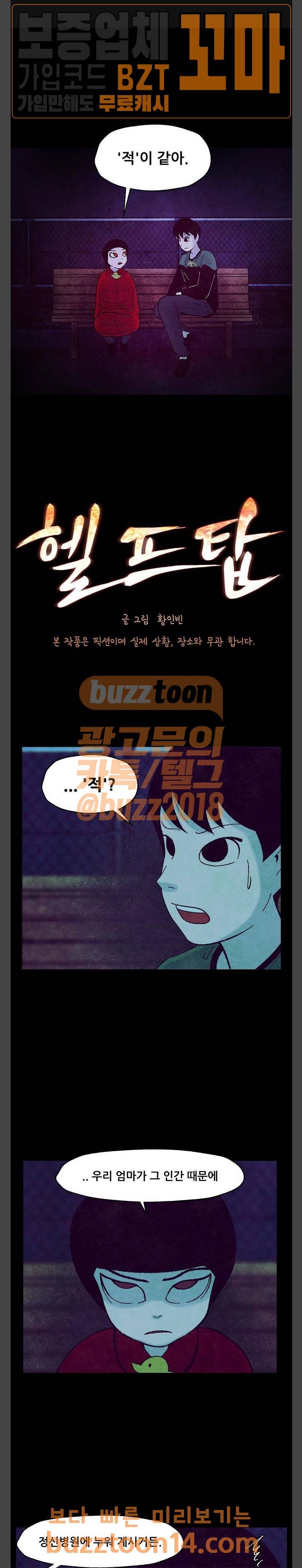 헬프탑 20화 1