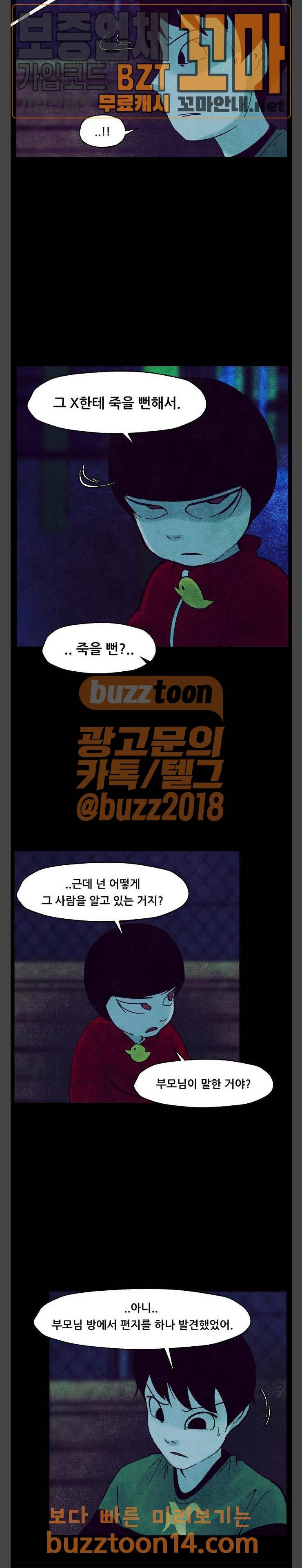 헬프탑 20화 2