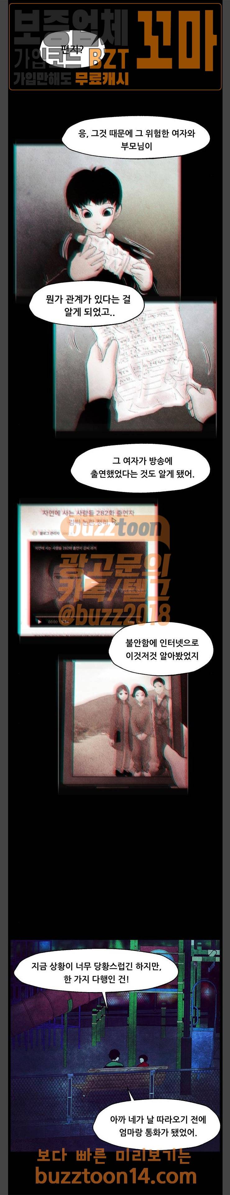 헬프탑 20화 3