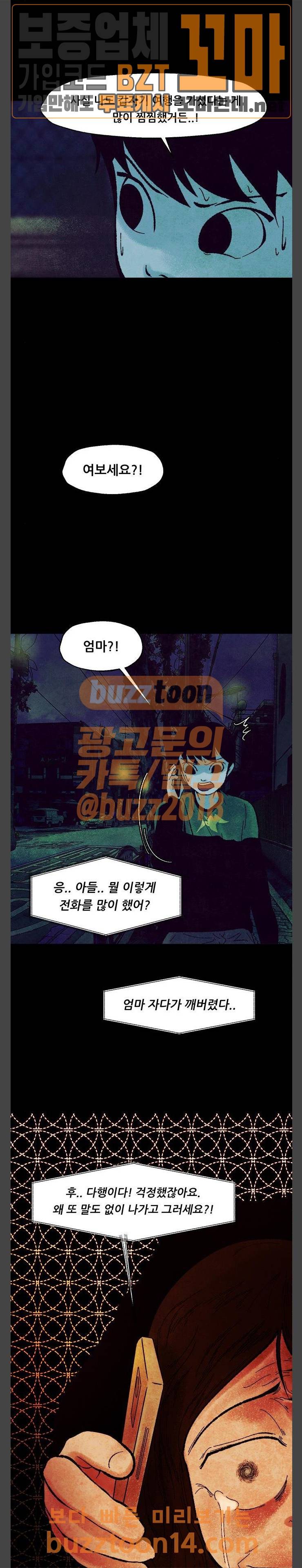 헬프탑 20화 4
