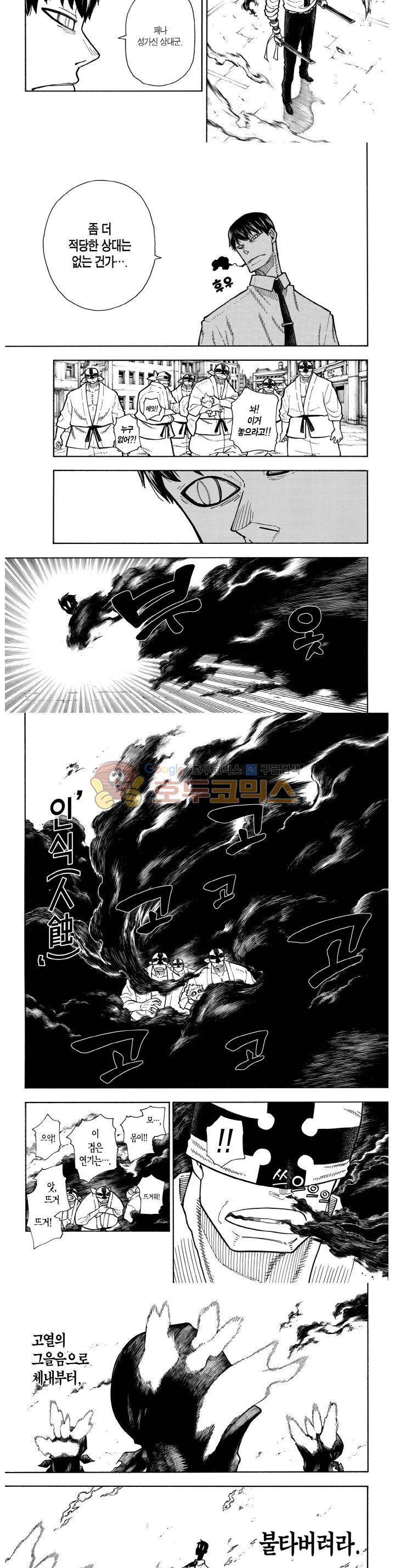 불꽃 소방대 141화 2