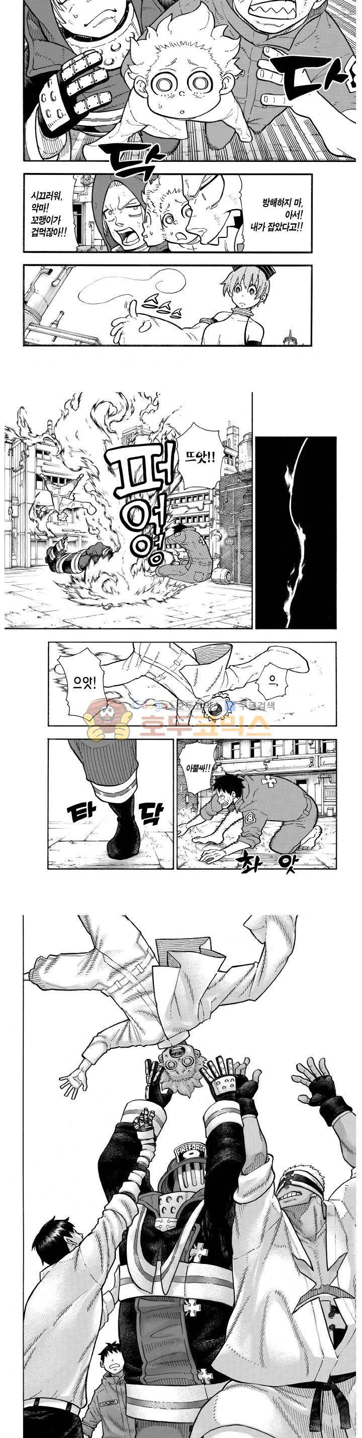 불꽃 소방대 141화 4
