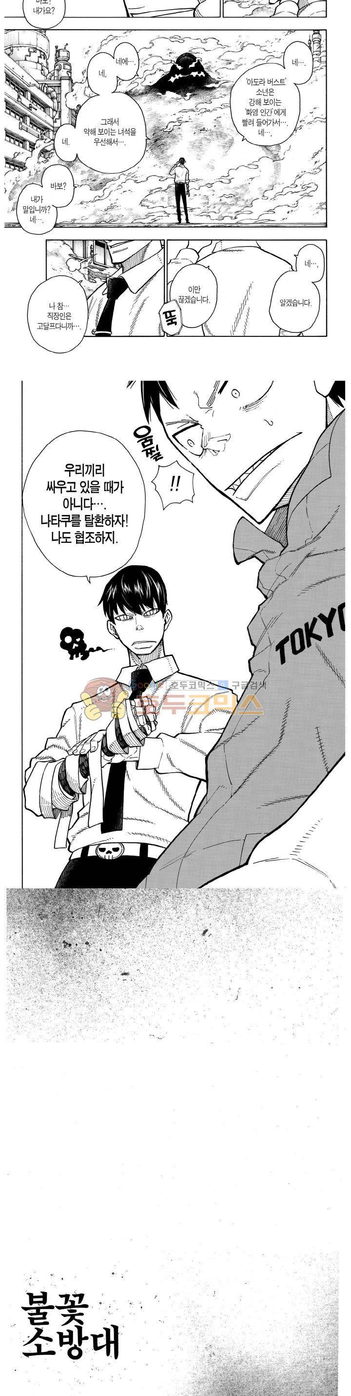 불꽃 소방대 141화 8