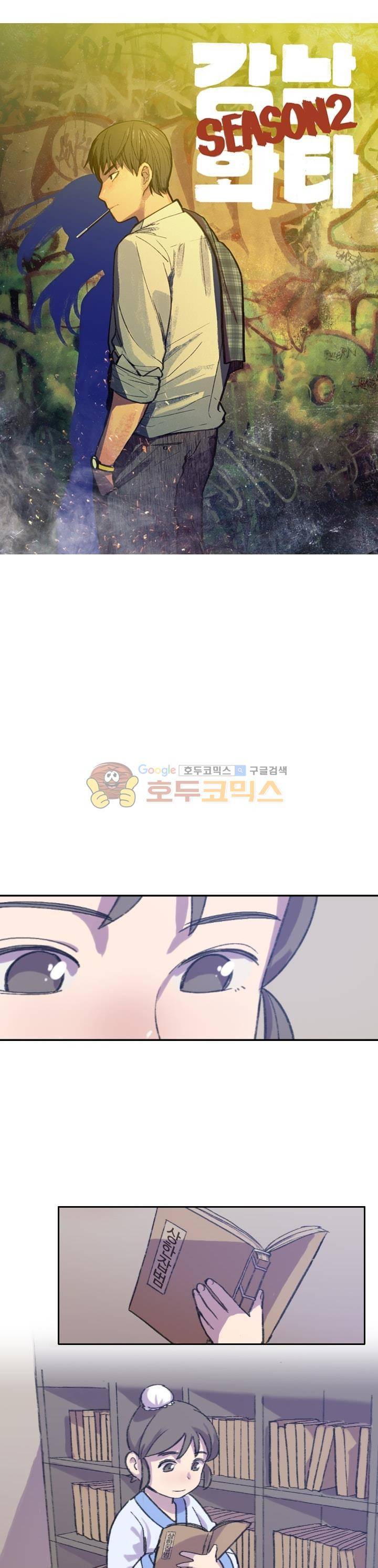 강남화타(완전판) 시즌2 46화 1