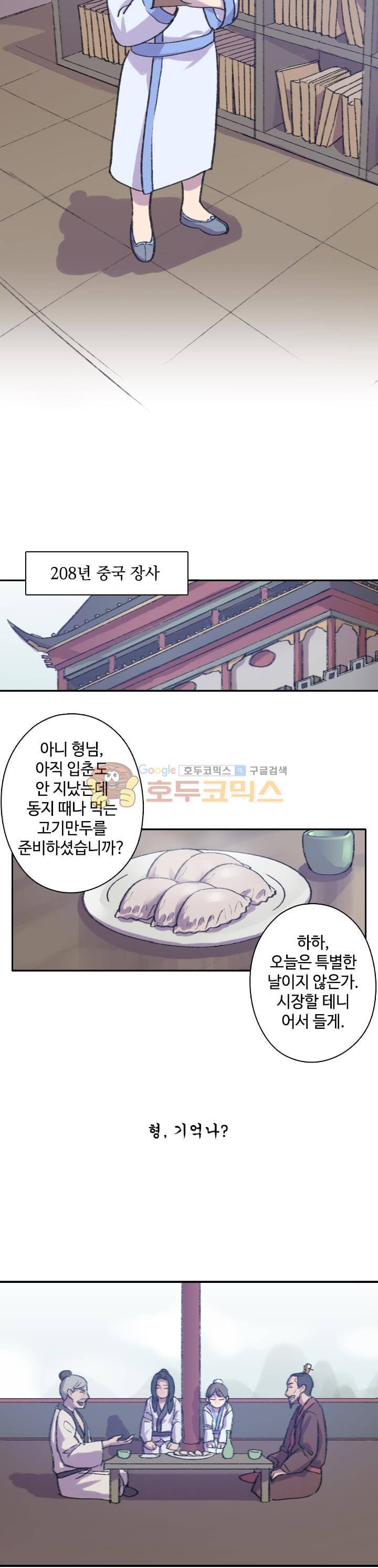 강남화타(완전판) 시즌2 46화 2