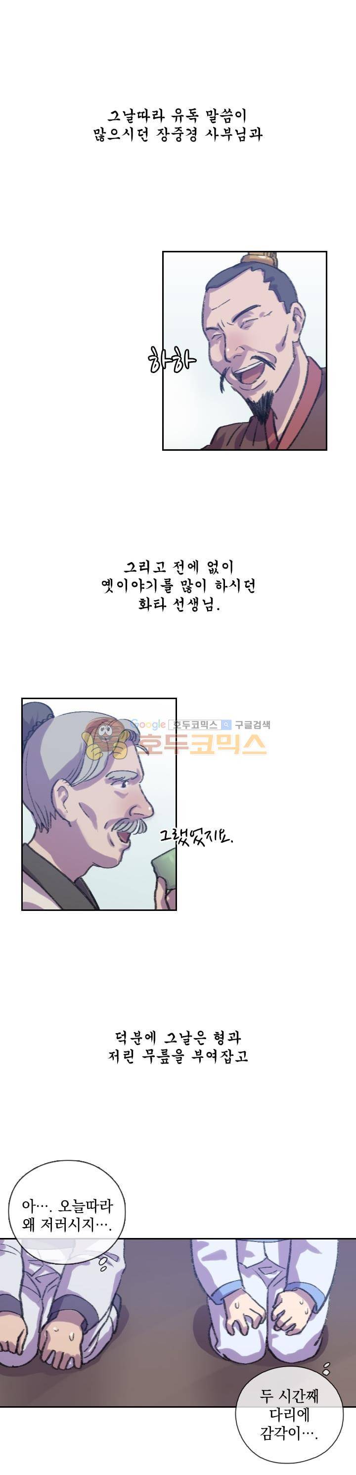 강남화타(완전판) 시즌2 46화 3