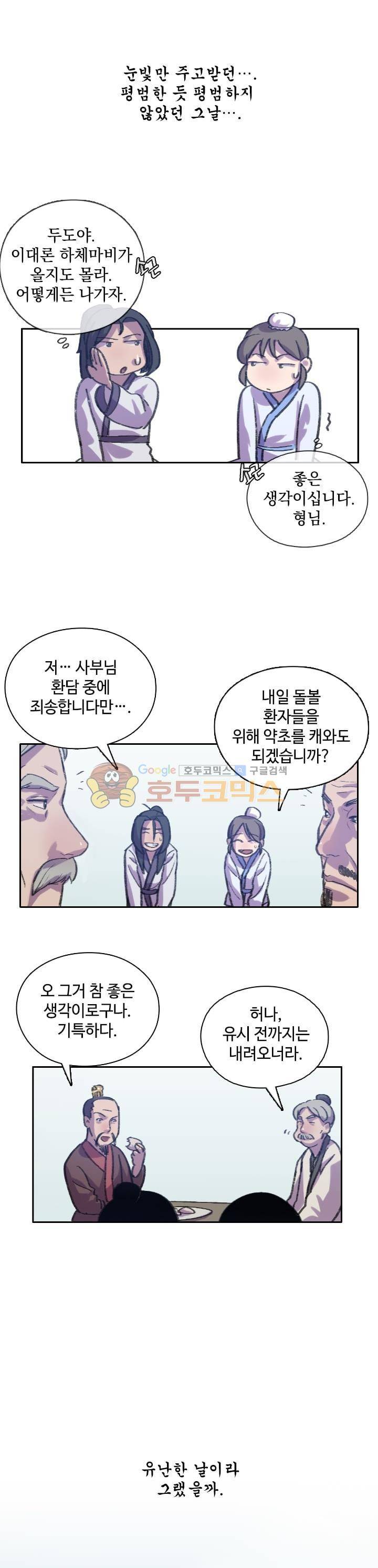 강남화타(완전판) 시즌2 46화 4