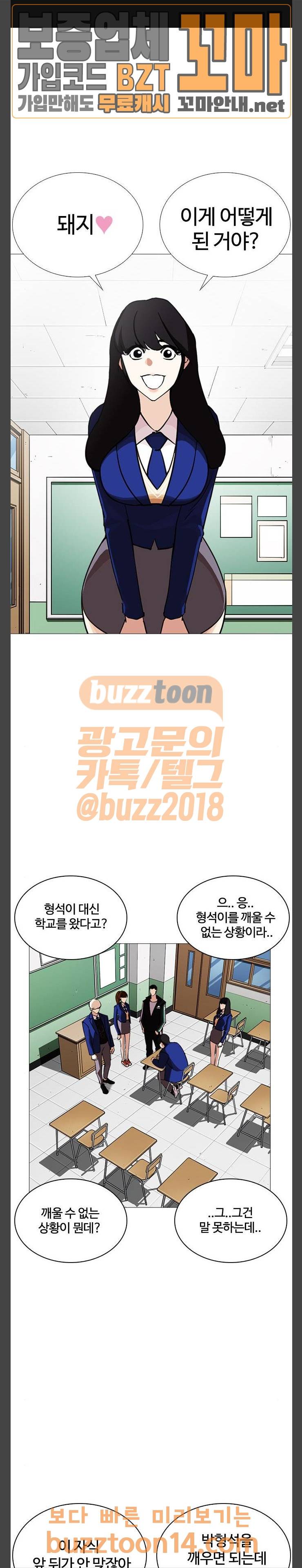 외모지상주의 250화 - 폭풍의 재원고 (1) 1