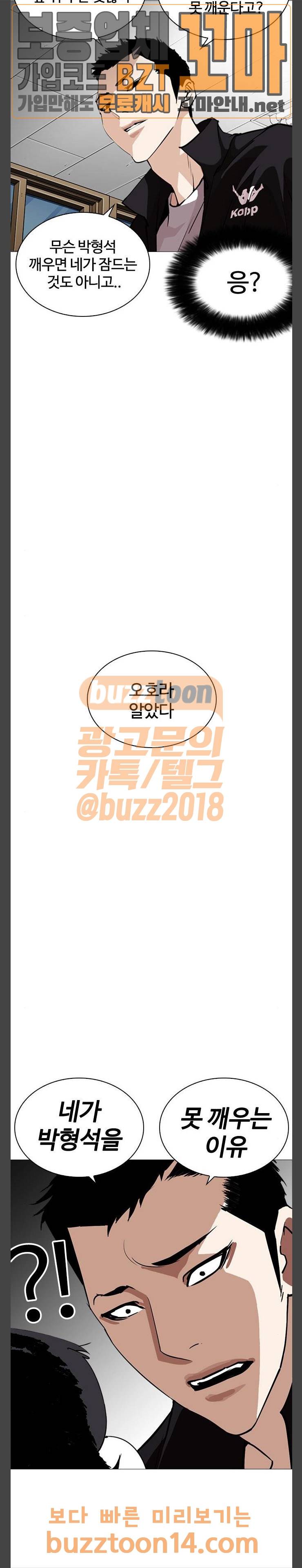 외모지상주의 250화 - 폭풍의 재원고 (1) 2