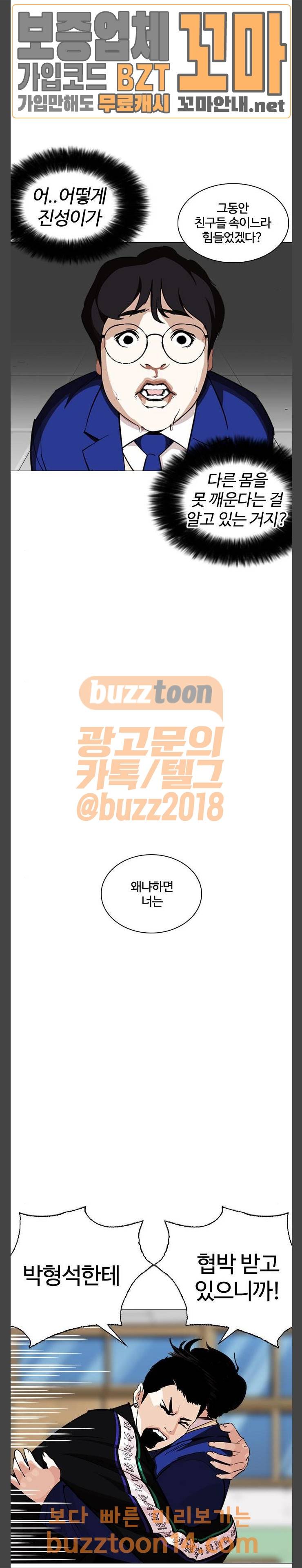 외모지상주의 250화 - 폭풍의 재원고 (1) 3