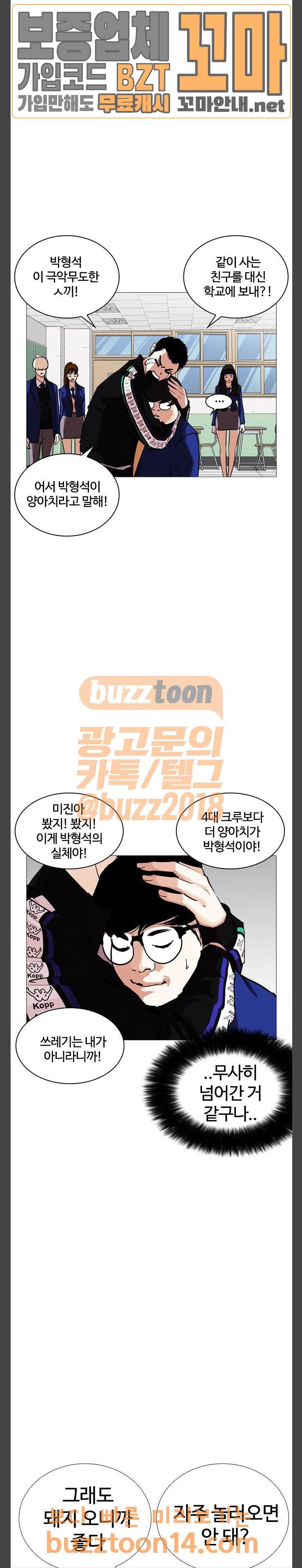 외모지상주의 250화 - 폭풍의 재원고 (1) 4