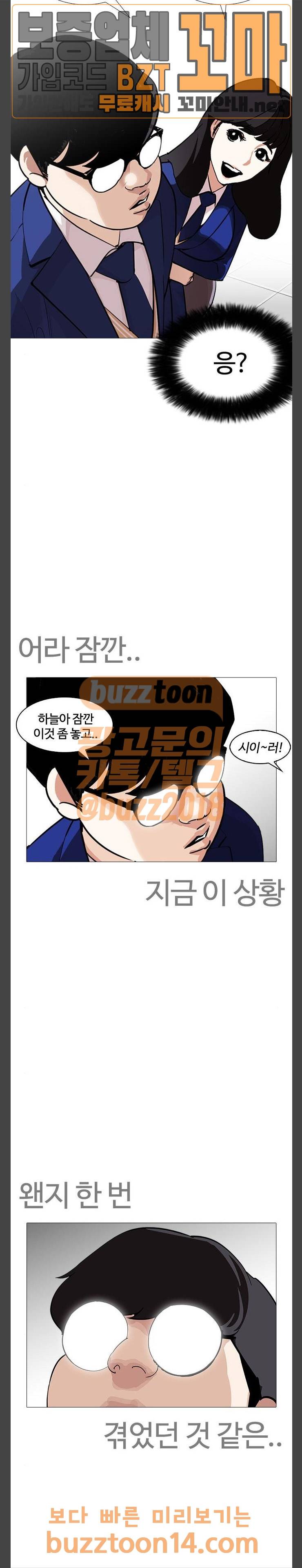 외모지상주의 250화 - 폭풍의 재원고 (1) 5