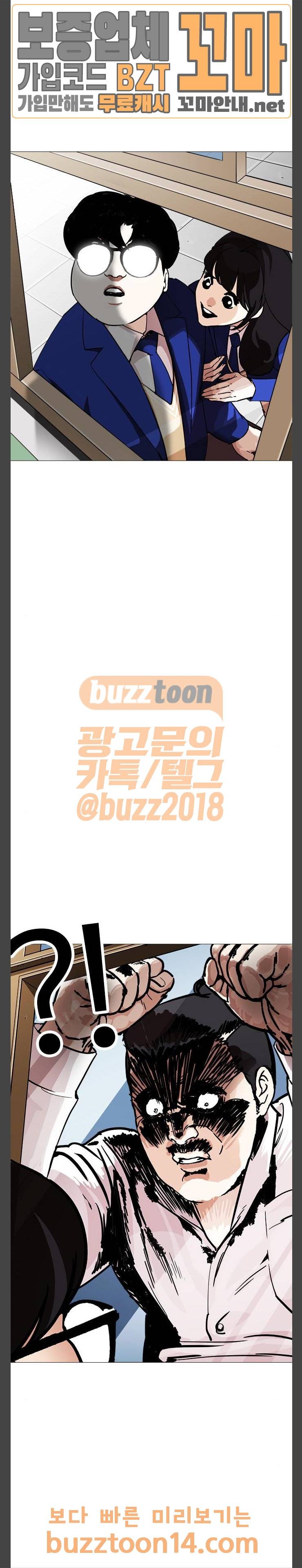 외모지상주의 250화 - 폭풍의 재원고 (1) 6