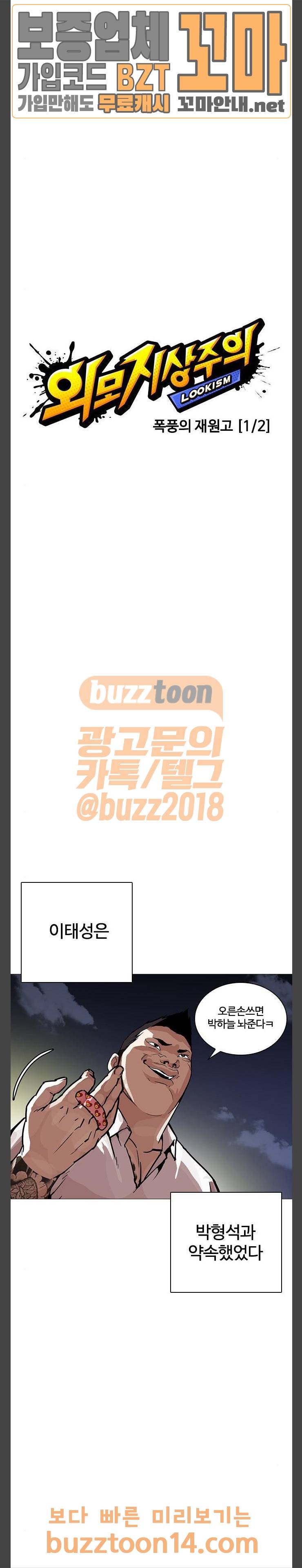 외모지상주의 250화 - 폭풍의 재원고 (1) 7