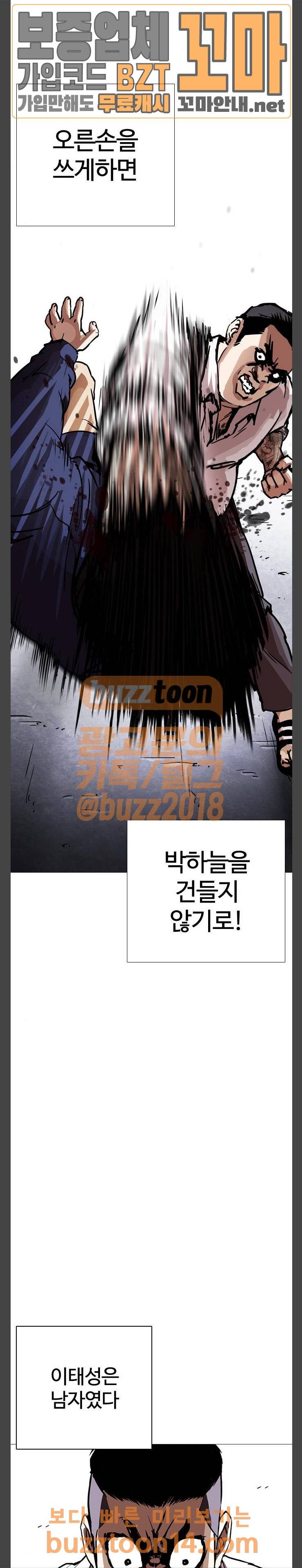 외모지상주의 250화 - 폭풍의 재원고 (1) 8