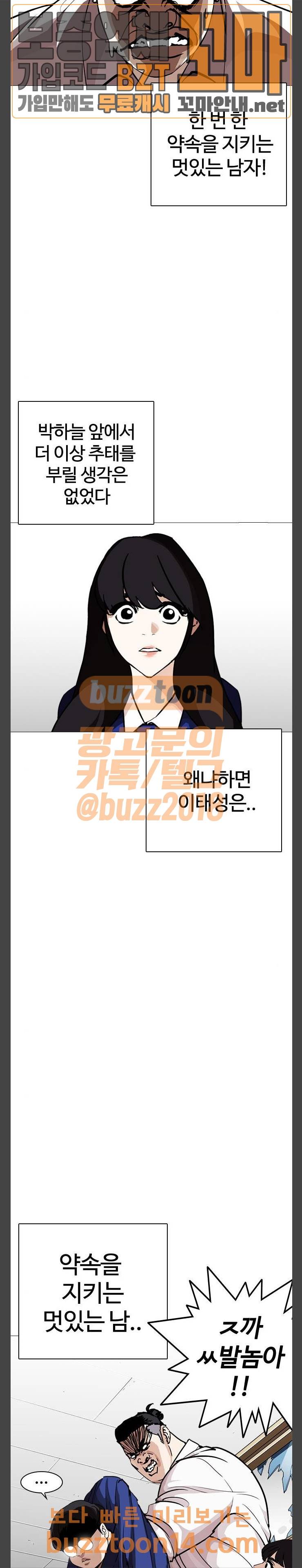 외모지상주의 250화 - 폭풍의 재원고 (1) 9