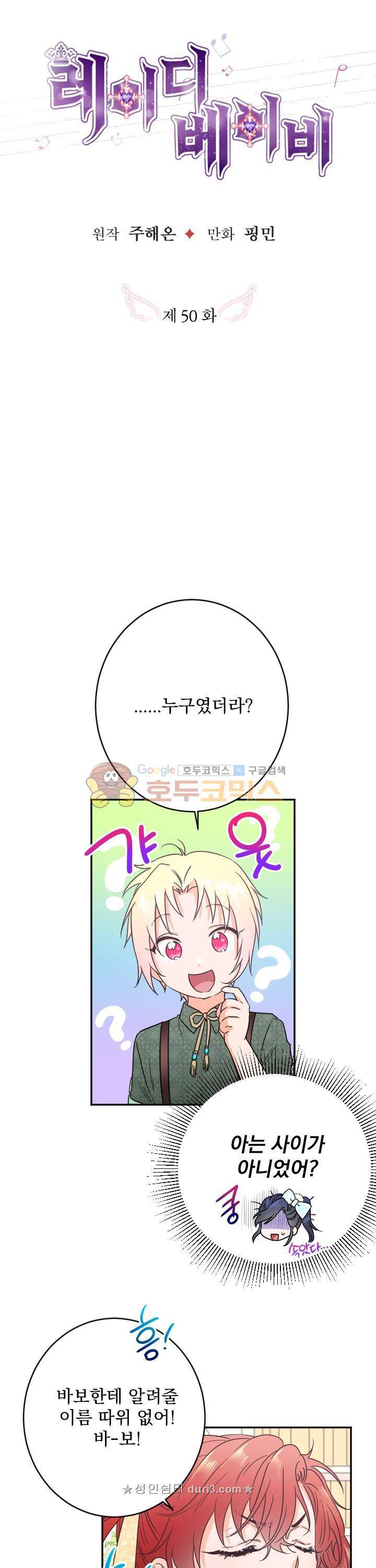 레이디 베이비 50화 3