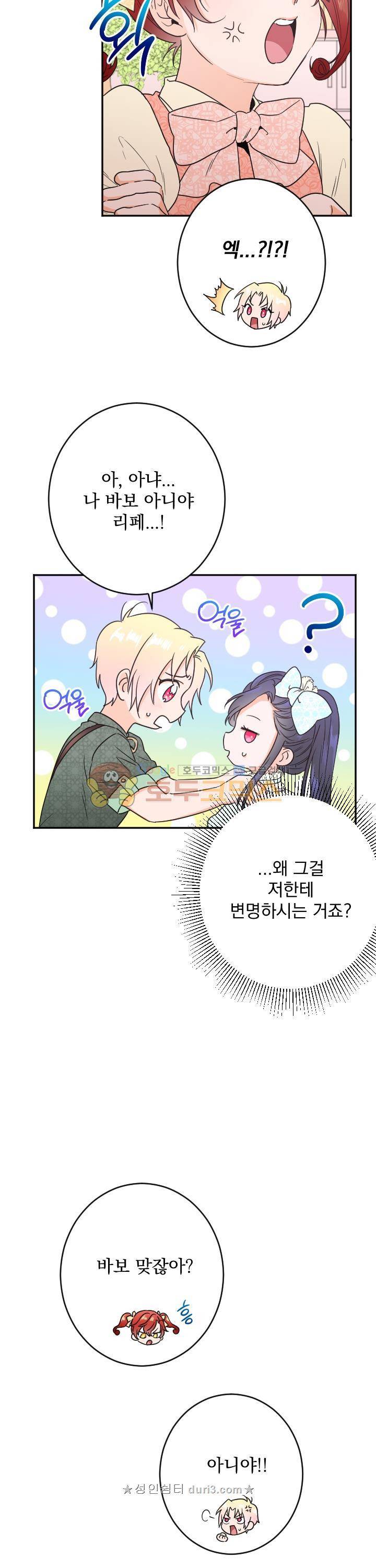 레이디 베이비 50화 4