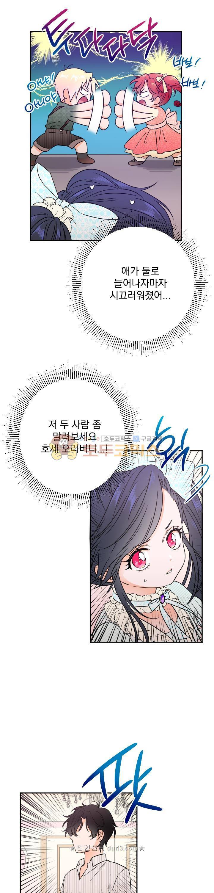 레이디 베이비 50화 5
