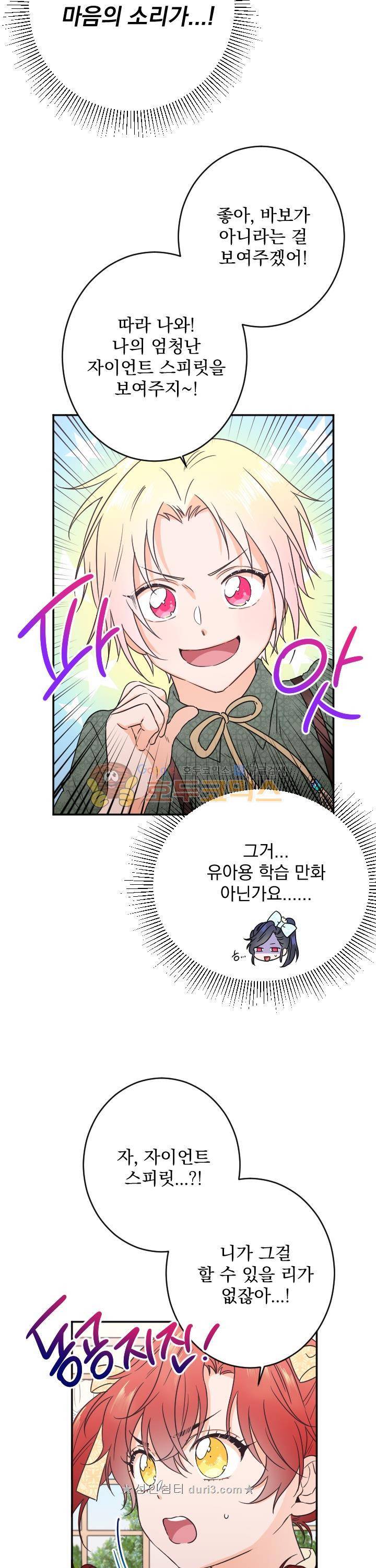 레이디 베이비 50화 7