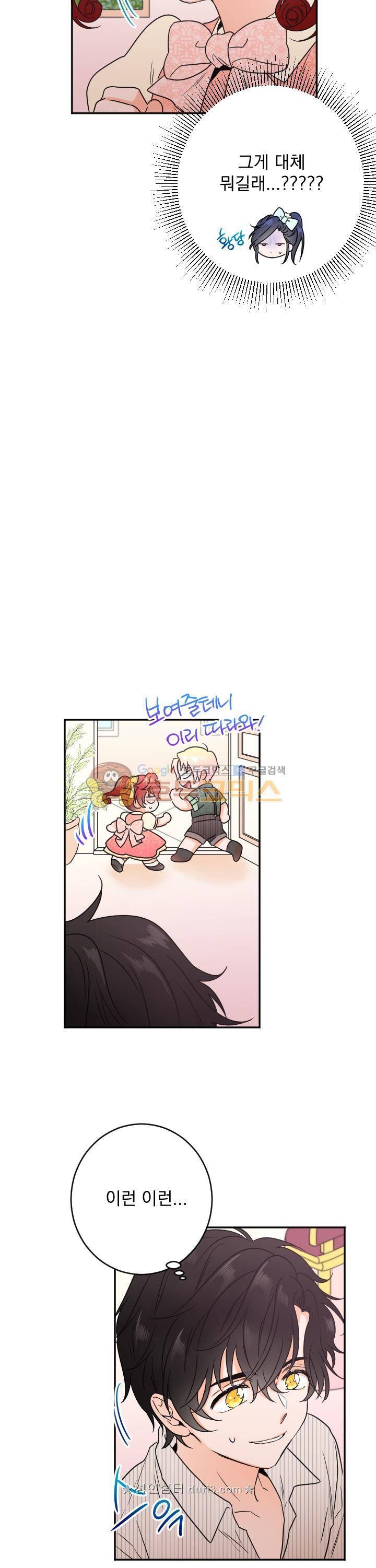 레이디 베이비 50화 8