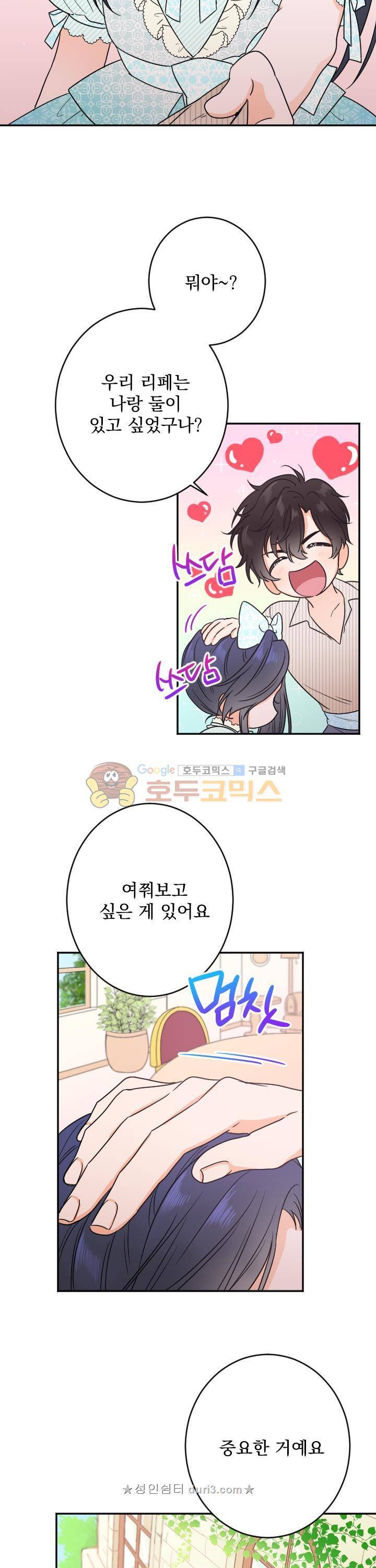 레이디 베이비 50화 10