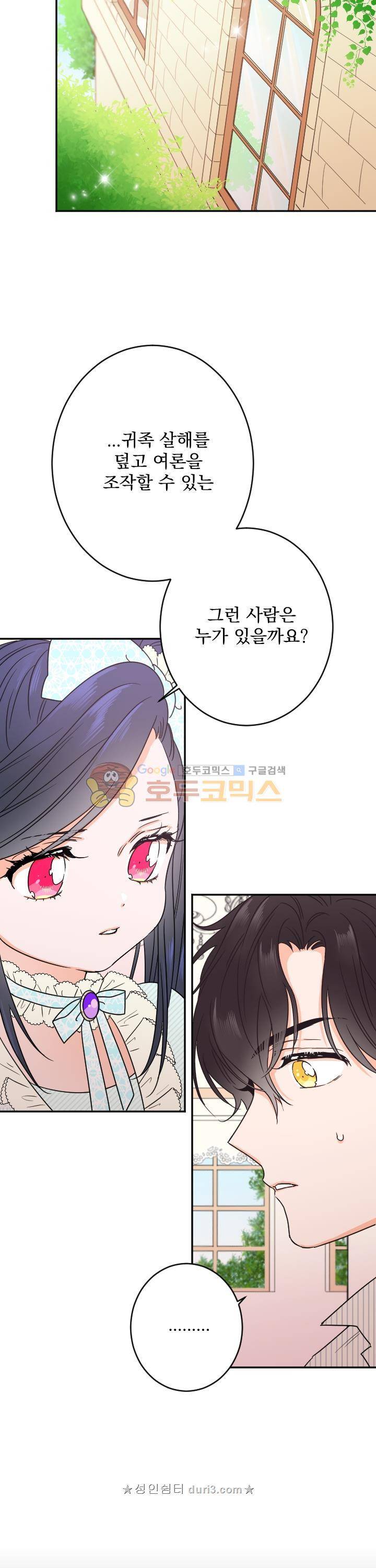 레이디 베이비 50화 11