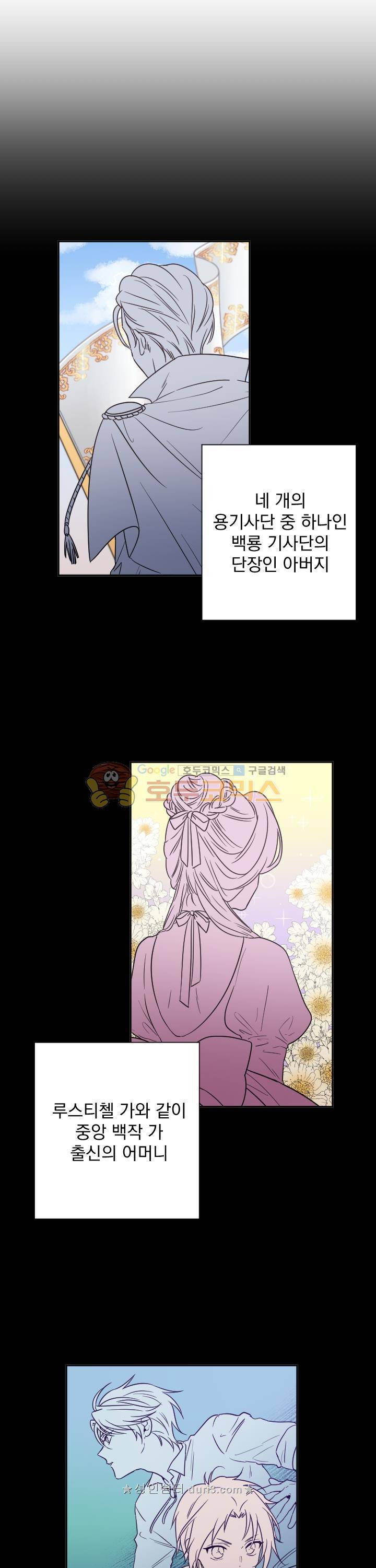레이디 베이비 50화 12