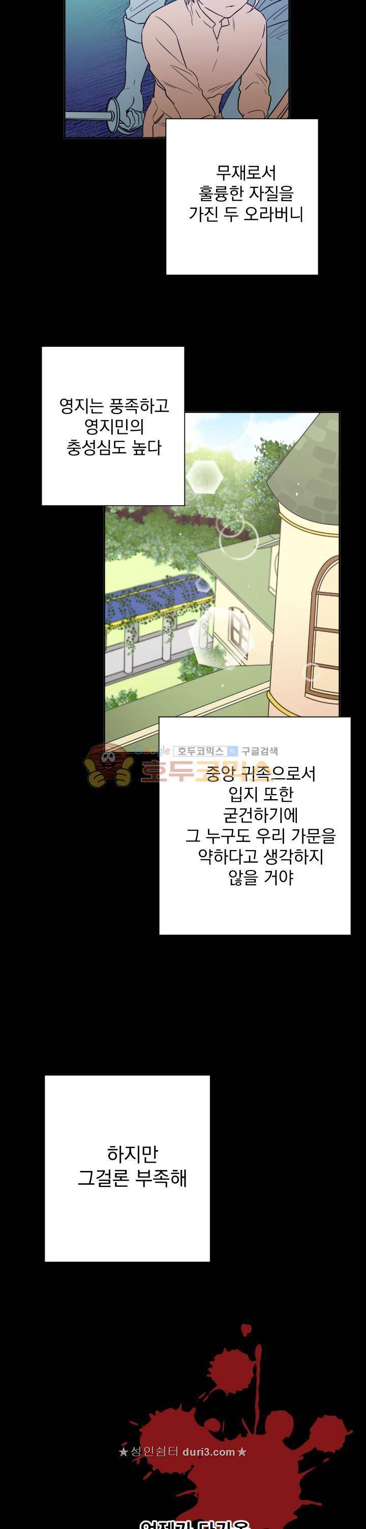 레이디 베이비 50화 13