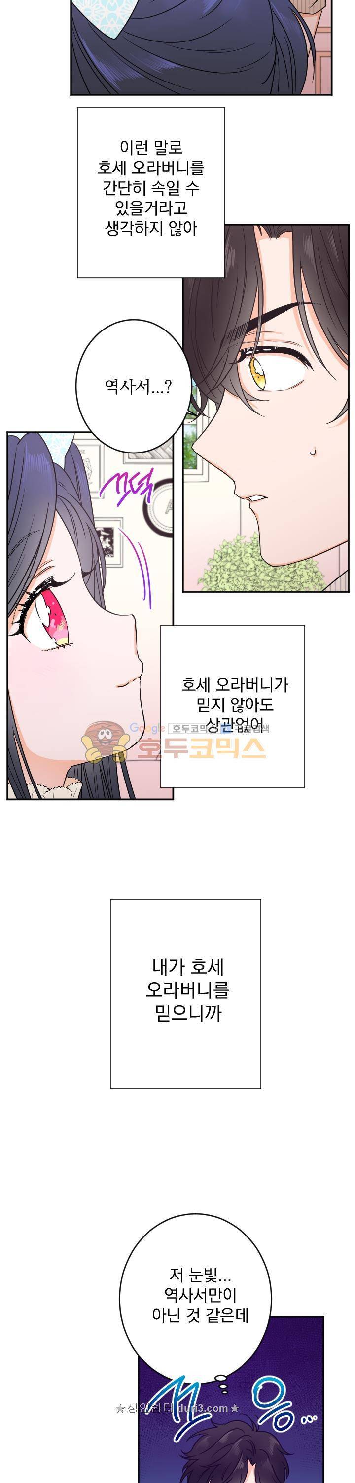 레이디 베이비 50화 18