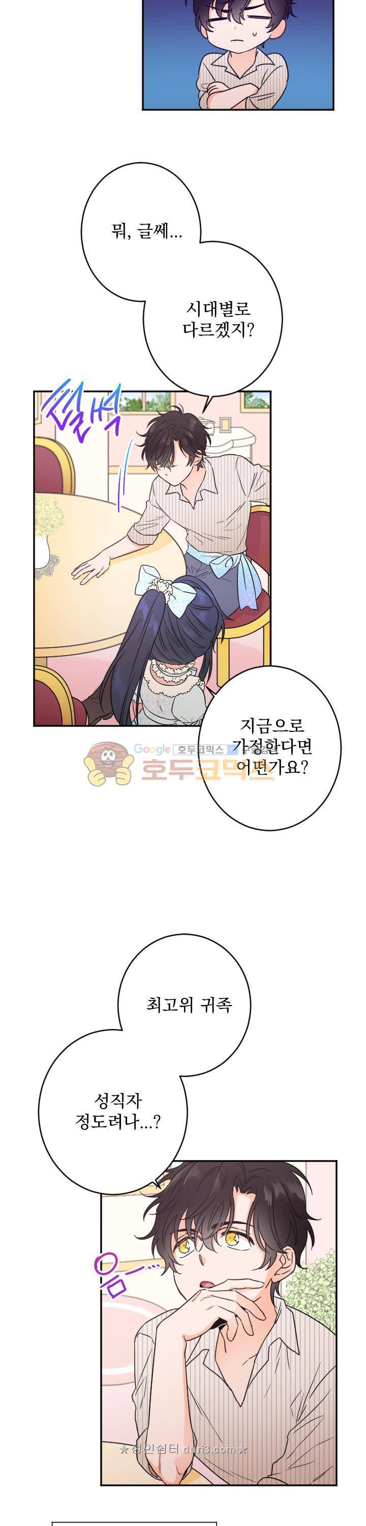 레이디 베이비 50화 19