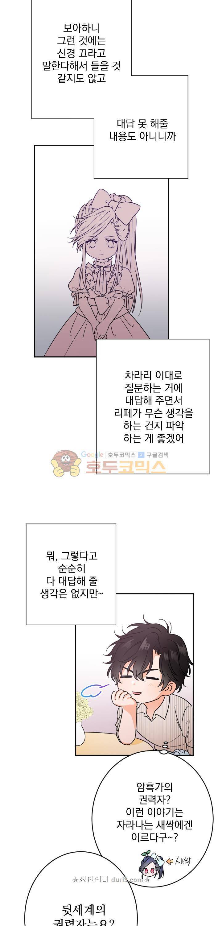 레이디 베이비 50화 20