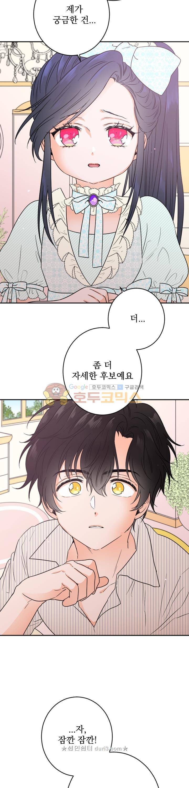 레이디 베이비 50화 22