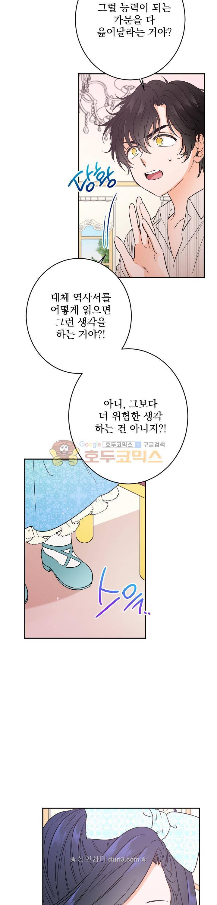 레이디 베이비 50화 23